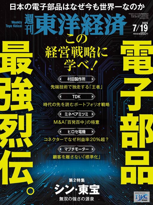 Title details for 週刊東洋経済 by Toyo Keizai Inc. - Available